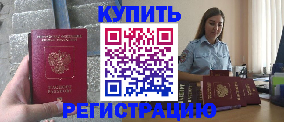 прописка в квартире в Батайске