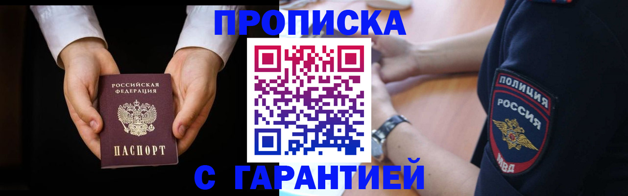 временная регистрация купить в Батайске