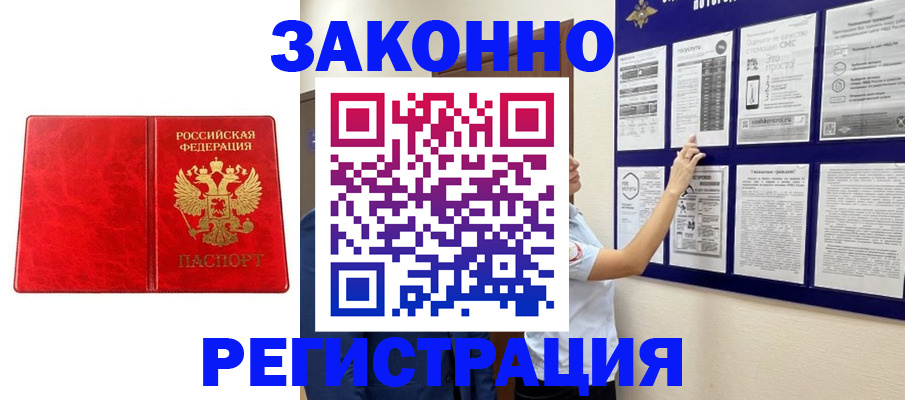 временная регистрация купить в Батайске