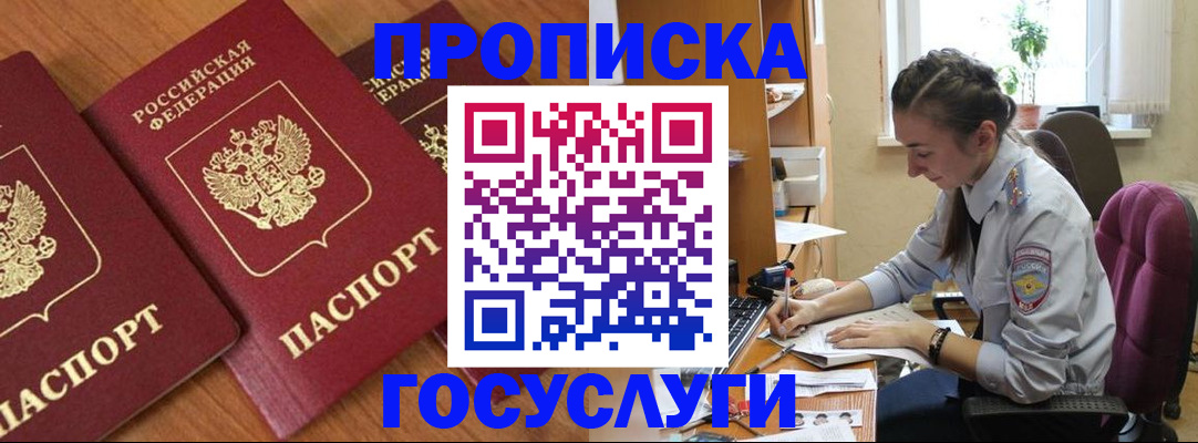 прописка для военкомата в Батайске